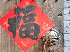 -老张烤羊(王哥庄店)