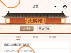 -南京大牌档(夫子庙老门东店)