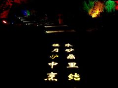 -朱砂古镇