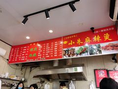 -小朱麻辣串(益民街店)