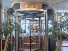 -鲜璟台·地标景观餐厅(上海中心店)