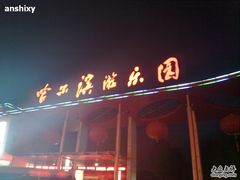 -哈尔滨文化公园