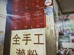 -老西关濑粉(文明路店)