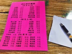 菜单-老红桥炸灌肠牛肚锅烧烤(定福庄店)