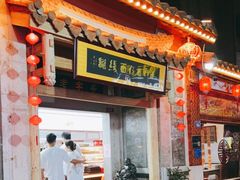 门面-国仔面线糊(水门国仔总店)