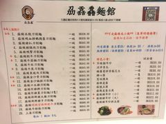 菜单-刕舙馫面馆