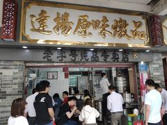 门面-達揚原味燉品(文明路店)