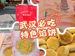 -矮子馅饼(大成路店)