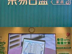 -东易日盛·数字化全案家装(总店)