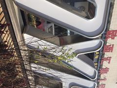 -欧亚汇集(飞跃路店)