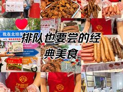 -净香园熟肉(北坦总店)