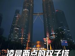 -吉隆坡国油双峰塔