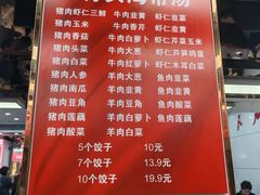 -奉天蚨祥饺子馆