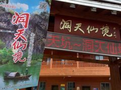 -英西峰林·洞天仙境