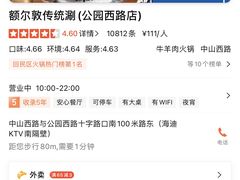 -额尔敦传统涮(公园西路店)