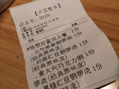账单-章台柳铜锣烧(苏州中心店)
