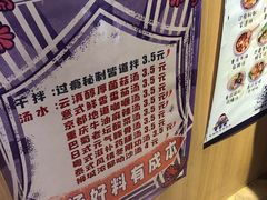 -皆道拌麻辣烫·麻辣拌