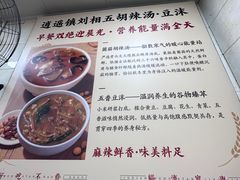 -逍遥镇刘相五胡辣汤豆沫馆(康复中街店)