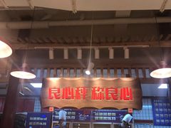 -贤合庄卤味火锅(顺城店)