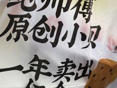 -鲍师傅糕点(台东步行街店)