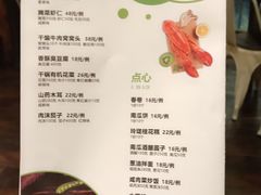 菜单-马头巷·食景园(苏州总店)