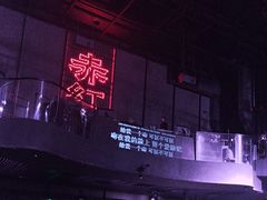 -赤红音乐现场(浦东金桥路店)