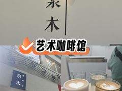-浆木咖啡馆(湘子庙街店)