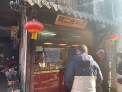 门面-阿二烤鸡(山塘街店)