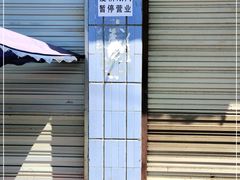 -豆腐脑花