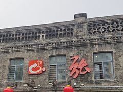 -张包铺(道外店)