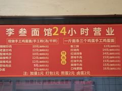 菜单-李叁面馆(妇幼店)