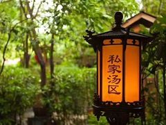-西安国际创新人才交流中心•药浴温泉