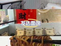 -友达面馆(广州总店)