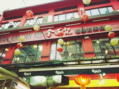 android_upload_pic-金莲记(茨厂街店)