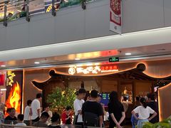 -西塔老太太泥炉烤肉(万柳华联店)