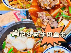 -肖记公安牛肉鱼杂(田林路店)