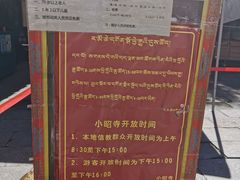 -小昭寺