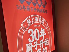 -味上湘菜馆(岳麓山店)