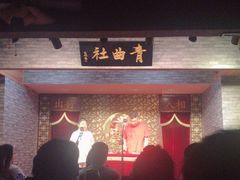 -青曲社相声(易俗街区店)