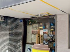 -熊猫一间店(上海路总店)