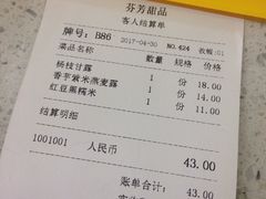 -芬芳甜品(同福路店)