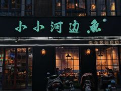 门面-小小河边鱼(天润城店)