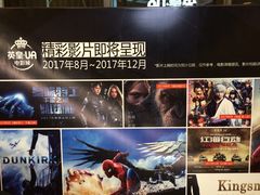 -英皇UA电影城(瑞虹天地月亮湾)