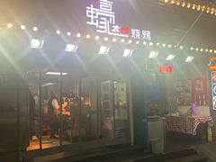 -蚝太郎 • 海鲜烧烤(建国路创始店)