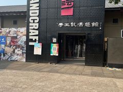 -手工艺活态馆