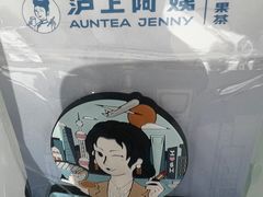 -沪上阿姨·臻选茶饮(上海环球港店)