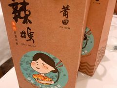 -莆田餐厅PUTIEN(西安万象天地店)