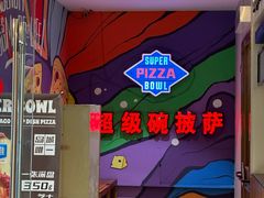 -SUPER BOWL超级碗(崂山丽达店)