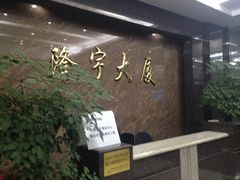 -隆宇大厦