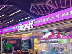 -风云再起游乐汇(北京西单西西友谊店)